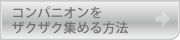 ���̎q���W�߂�